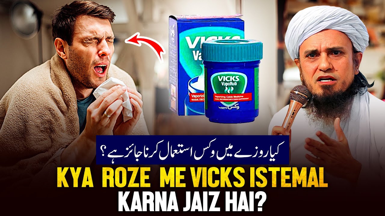Kya Roze Me Vicks Istemal Karna Jaiz Hai?